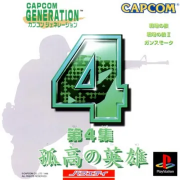 Capcom Generation - Dai-4-shuu Kokou no Eiyuu (JP) box cover front